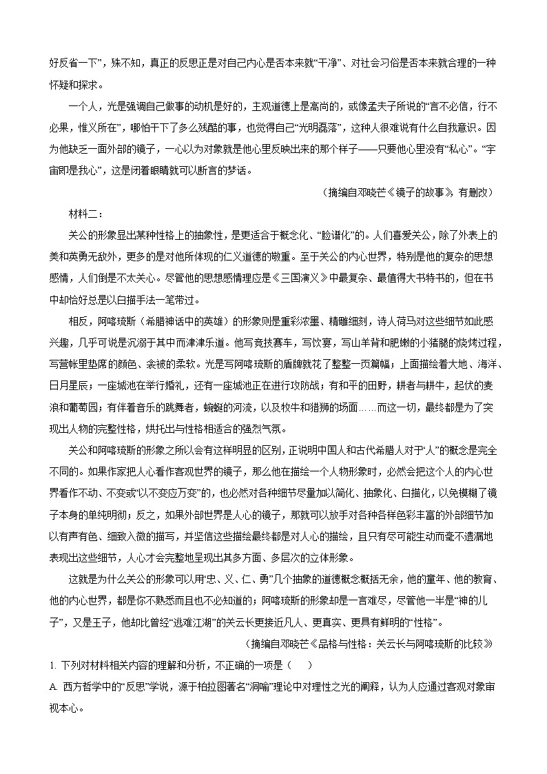 2024-2025学年山东省潍坊市部分学校高一语文下学期期末模拟试题（附答案）第2页