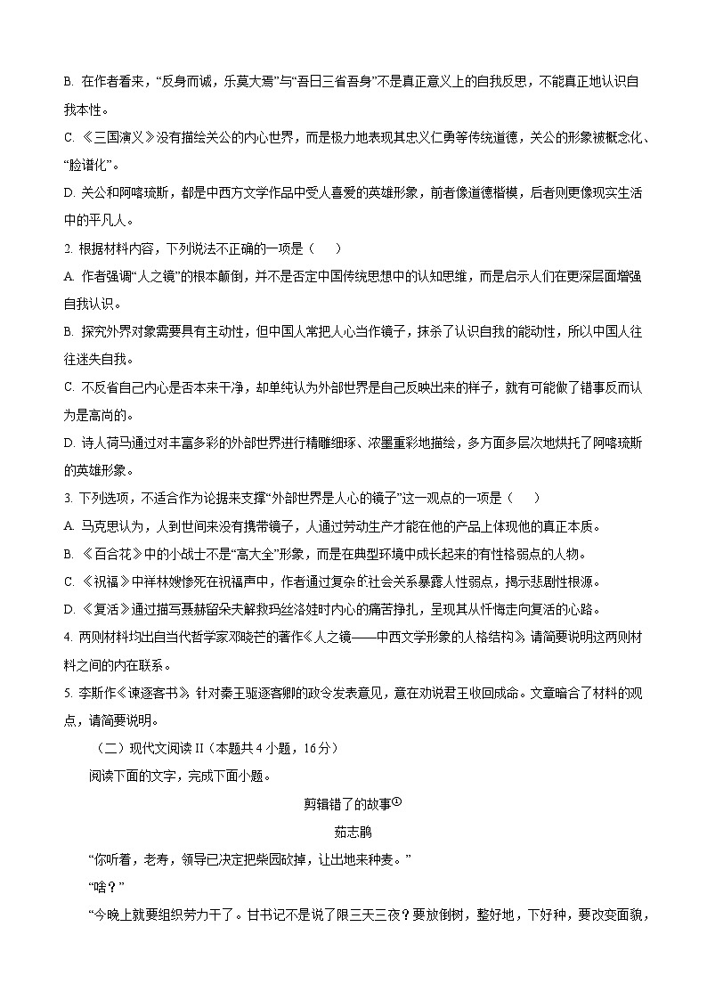 2024-2025学年山东省潍坊市部分学校高一语文下学期期末模拟试题（附答案）第3页