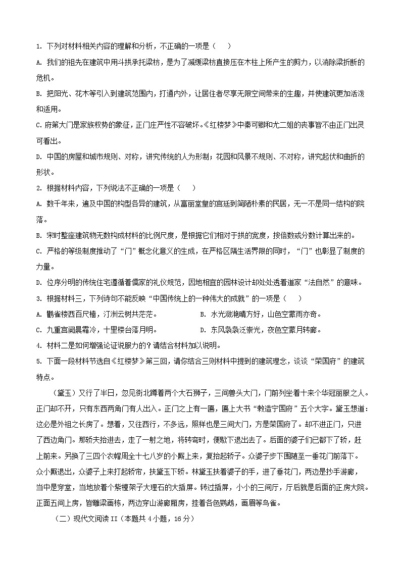 2024-2025学年山东省枣庄市高一语文下学期7月期末考试（附答案）第3页