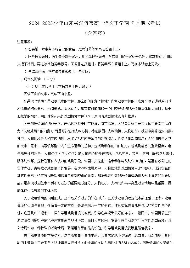 2024-2025学年山东省淄博市高一语文下学期7月期末考试（附答案）第1页
