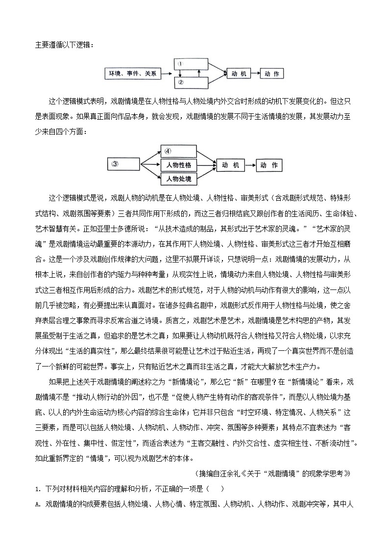 2024-2025学年山东省淄博市高一语文下学期7月期末考试（附答案）第2页