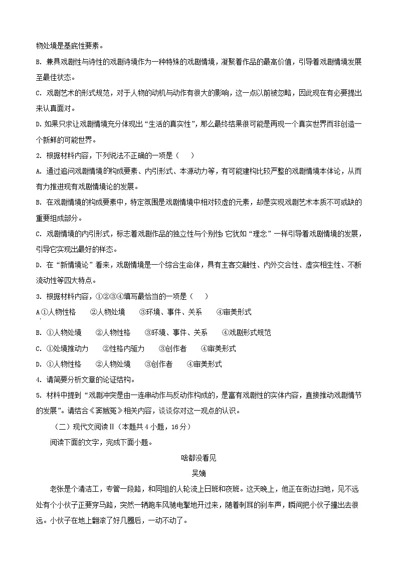 2024-2025学年山东省淄博市高一语文下学期7月期末考试（附答案）第3页