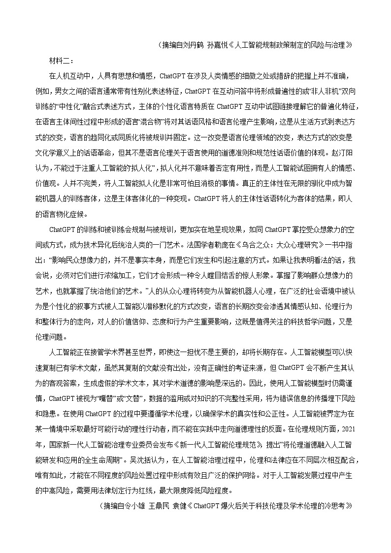 2024-2025学年四川省泸州市龙马潭区高一语文下学期6月期末考试（附答案）第2页