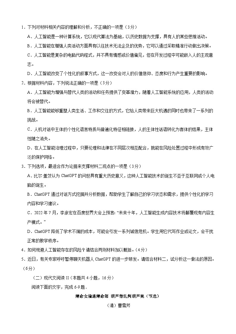 2024-2025学年四川省泸州市龙马潭区高一语文下学期6月期末考试（附答案）第3页