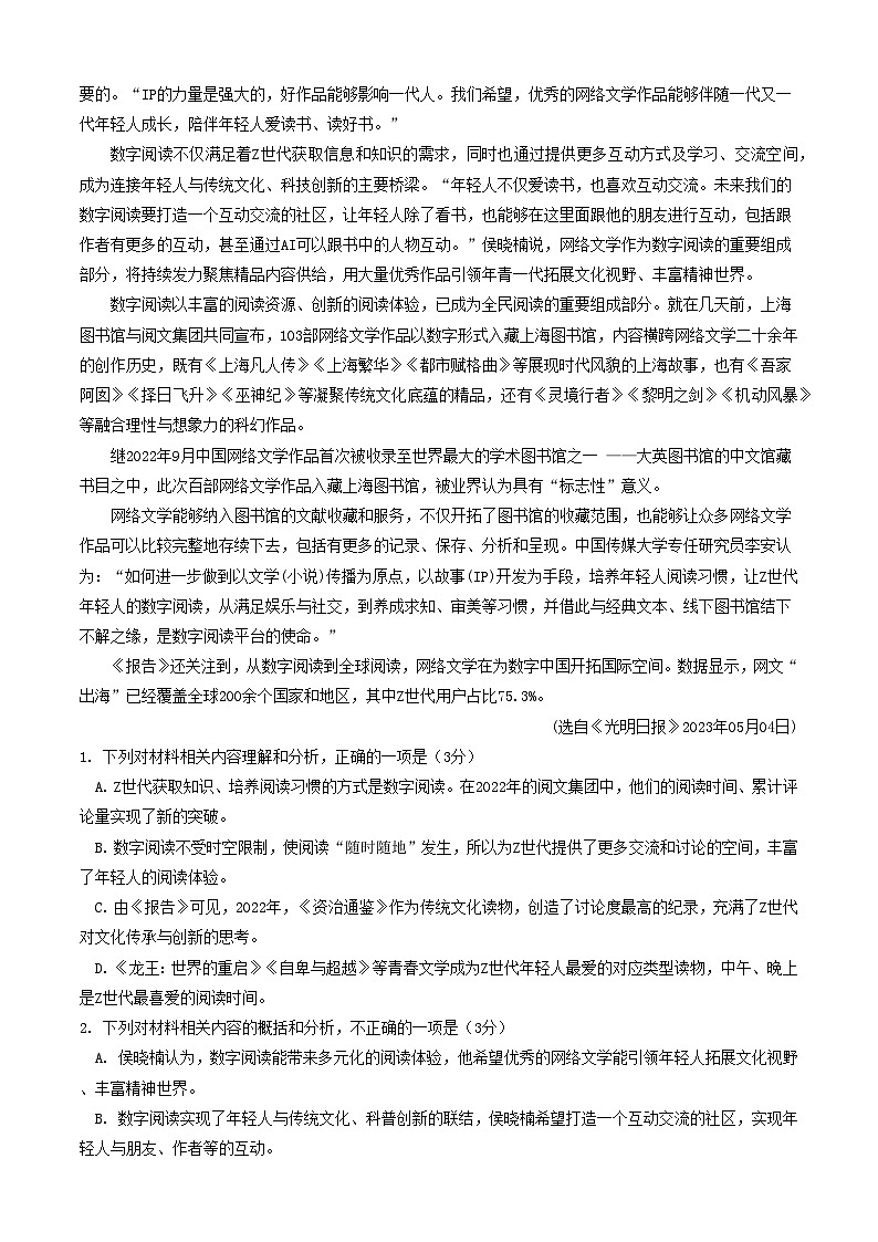 2024-2025学年四川省眉山市仁寿县三校联考高一语文下学期7月期末考试（附答案）第2页