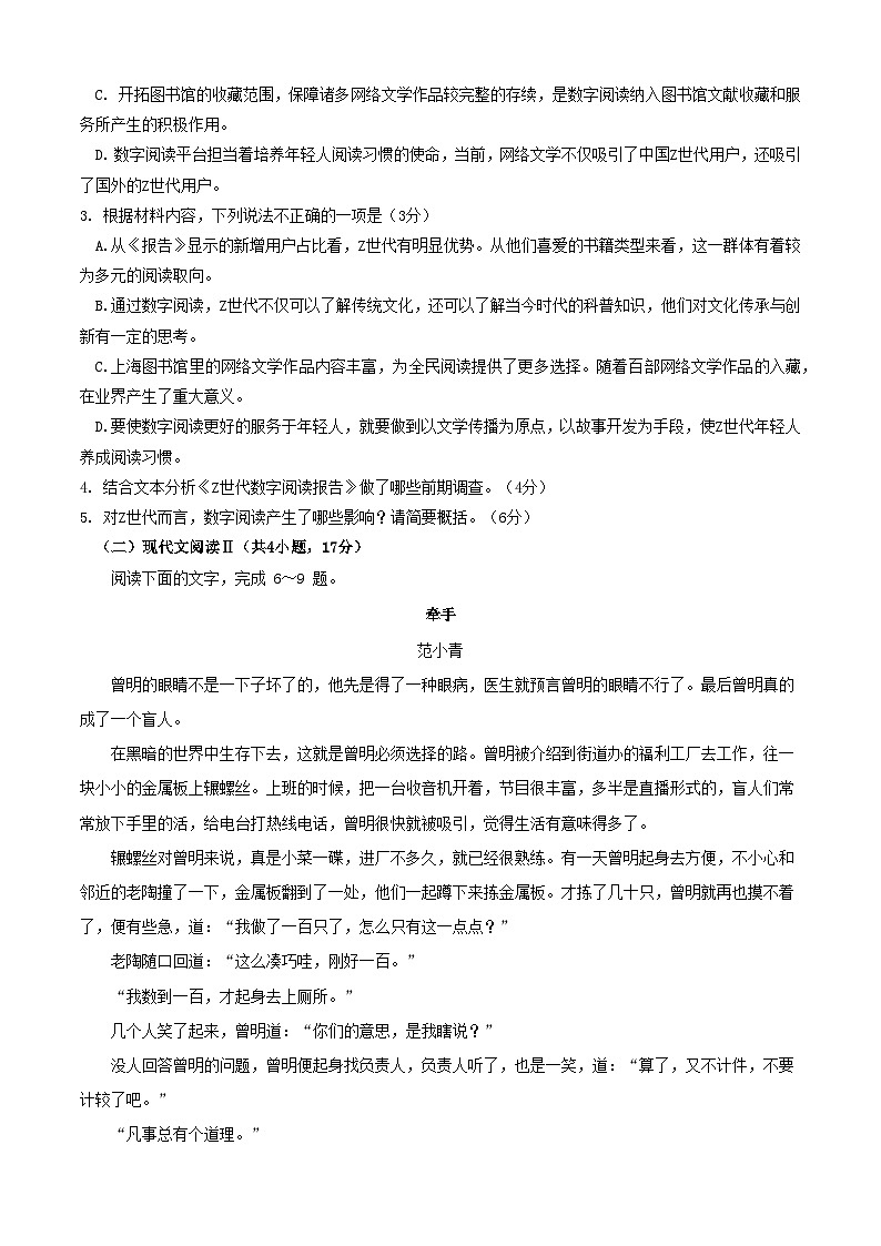 2024-2025学年四川省眉山市仁寿县三校联考高一语文下学期7月期末考试（附答案）第3页