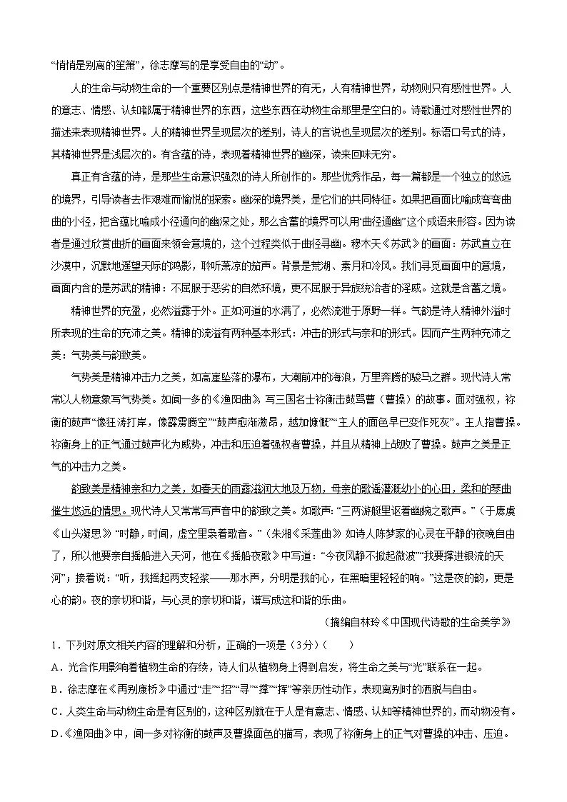 2024-2025学年云南省普洱市高一语文下学期7月期末考试（附答案）第2页