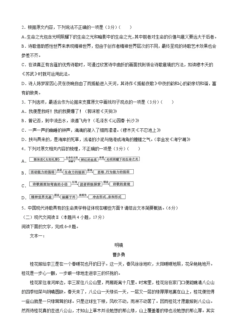 2024-2025学年云南省普洱市高一语文下学期7月期末考试（附答案）第3页