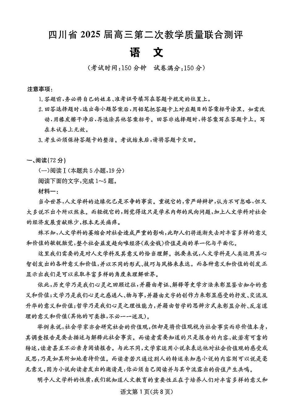 四川省（科大讯飞大数据）2025届高三第二次教学质量联合测评语文第1页