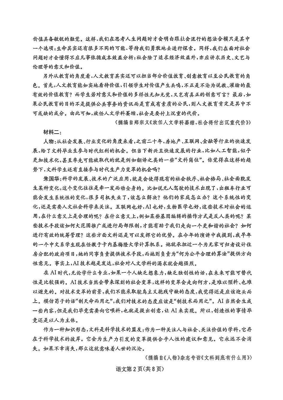 四川省（科大讯飞大数据）2025届高三第二次教学质量联合测评语文第2页