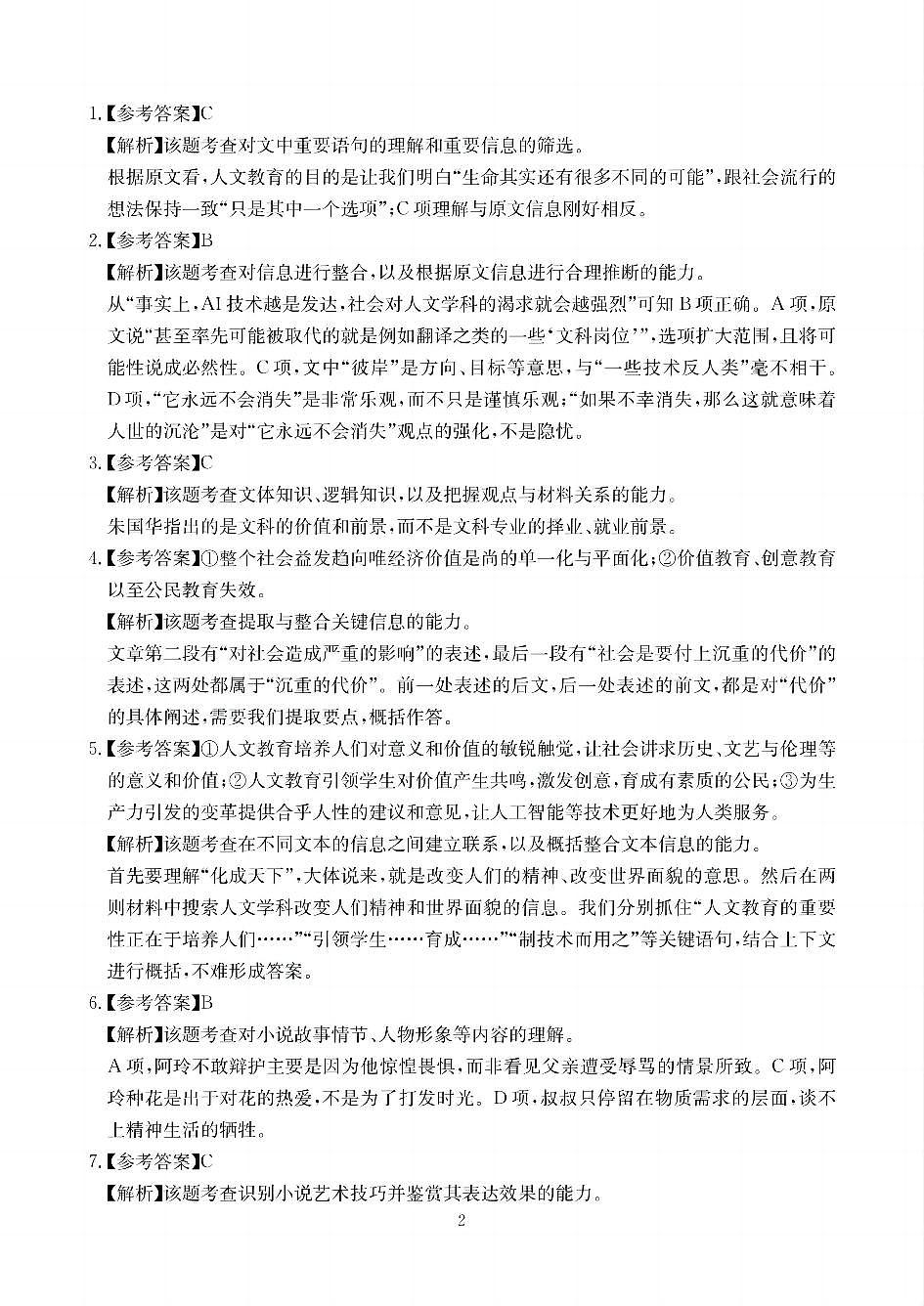 四川省（科大讯飞大数据）2025届高三第二次教学质量联合测评语文答案第2页
