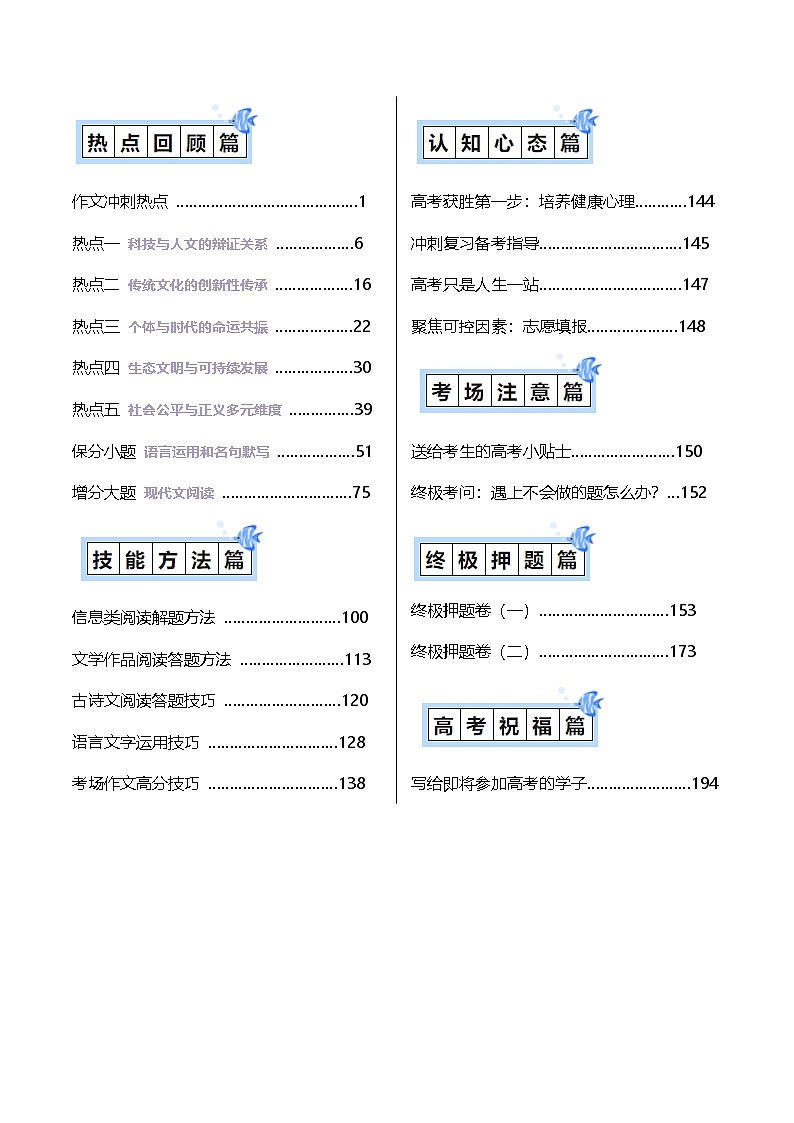 语文试题-2025年高考考前最后一课（含答案）第1页
