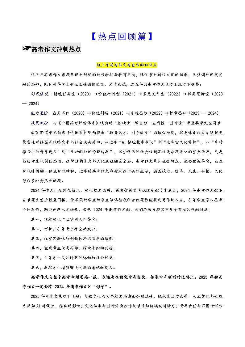 语文试题-2025年高考考前最后一课（含答案）第2页