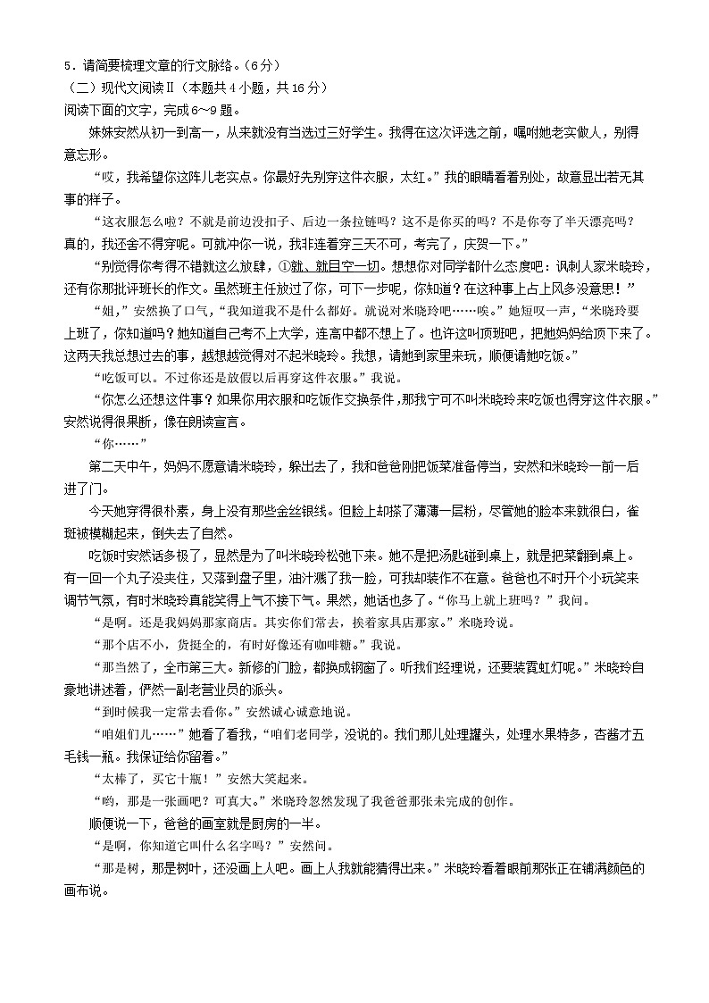 广西钦州市2023_2024学年高二语文下学期期末考试第3页