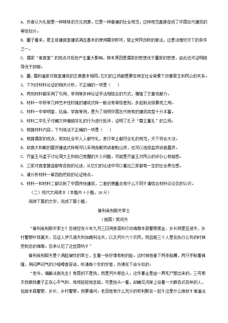 贵州省遵义市2023_2024学年高一语文下学期7月期末考试含解析第3页