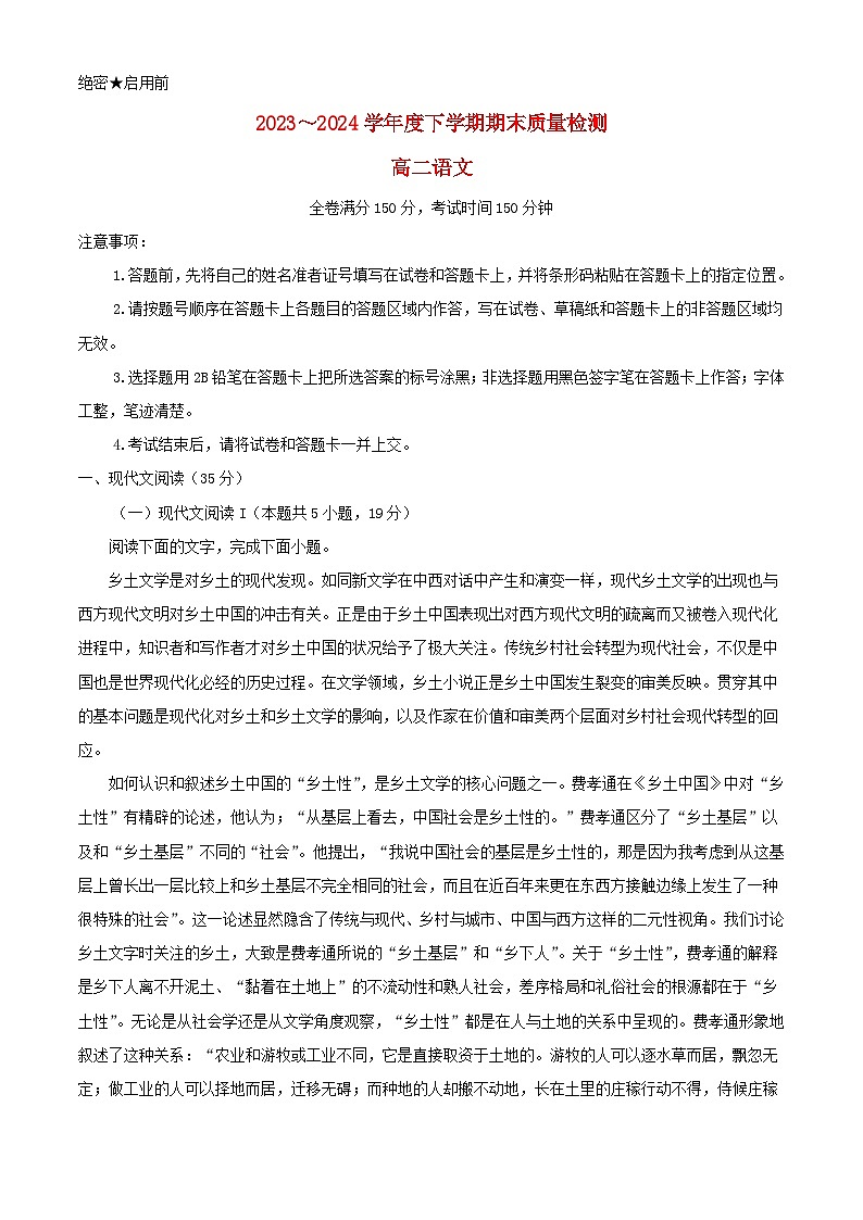 河南省2023_2024学年高二语文下学期7月期末联考试题含解析第1页