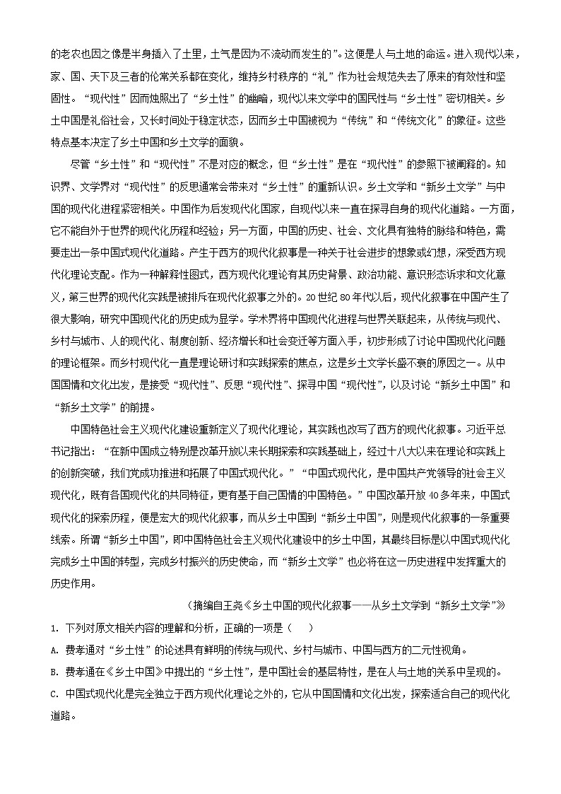 河南省2023_2024学年高二语文下学期7月期末联考试题含解析第2页