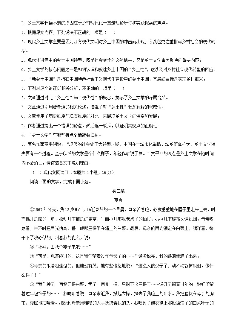 河南省2023_2024学年高二语文下学期7月期末联考试题含解析第3页