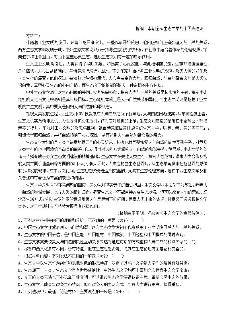 河南省2023_2024学年高一语文下学期7月期末考试含解析第2页