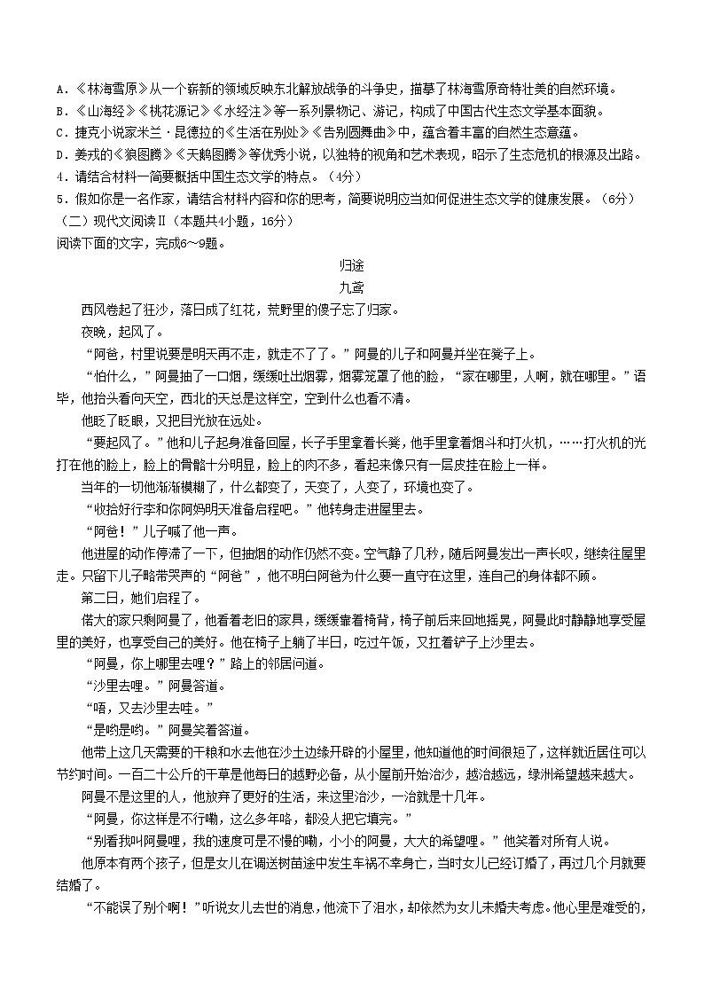 河南省2023_2024学年高一语文下学期7月期末考试含解析第3页