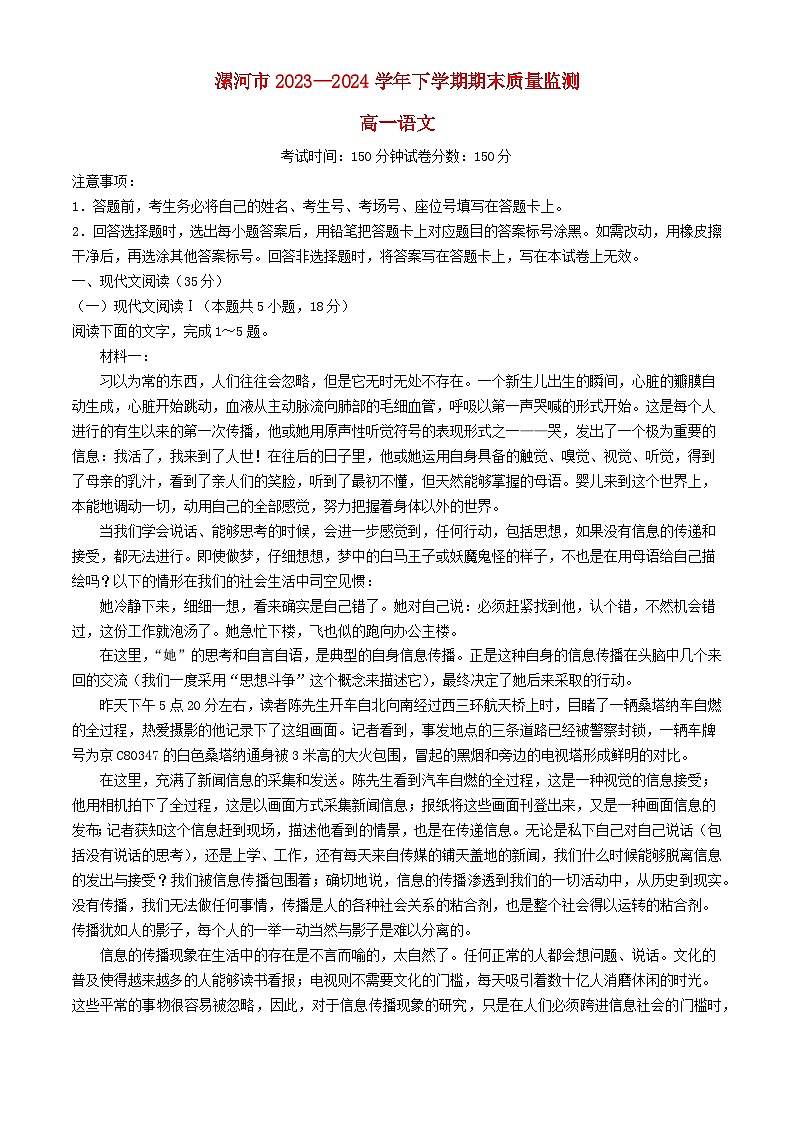 河南省漯河市2023_2024学年高一语文下学期期末考试第1页