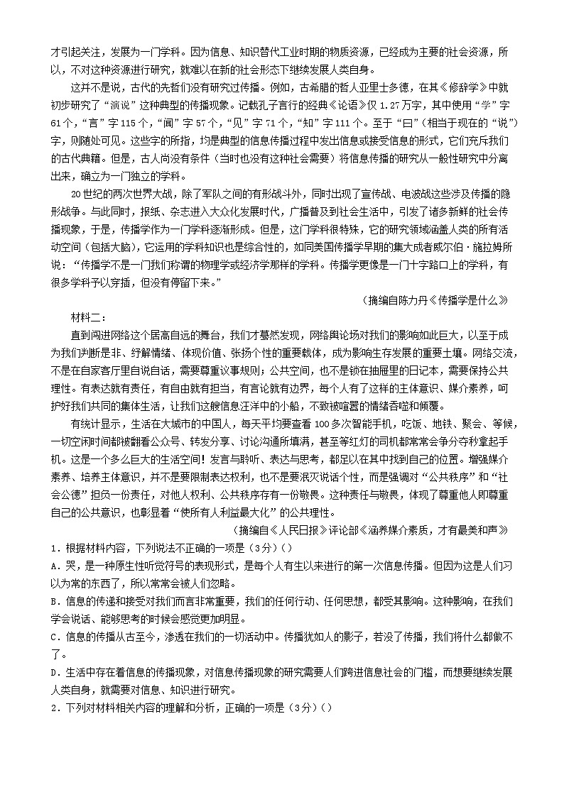 河南省漯河市2023_2024学年高一语文下学期期末考试第2页