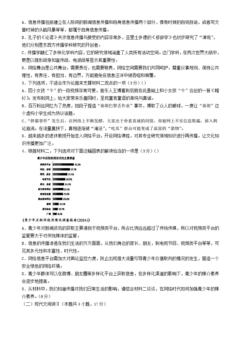 河南省漯河市2023_2024学年高一语文下学期期末考试第3页