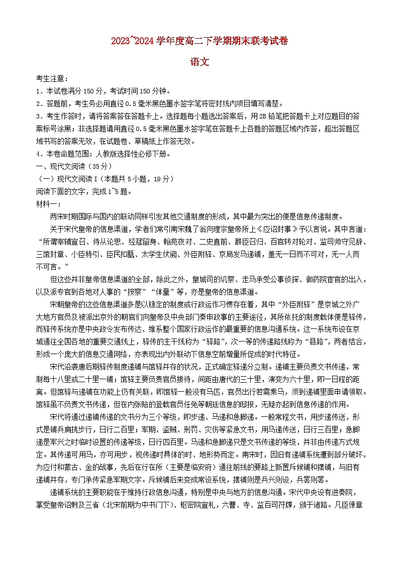 河南省商丘市2023_2024学年高二语文下学期7月期末考试含解析第1页