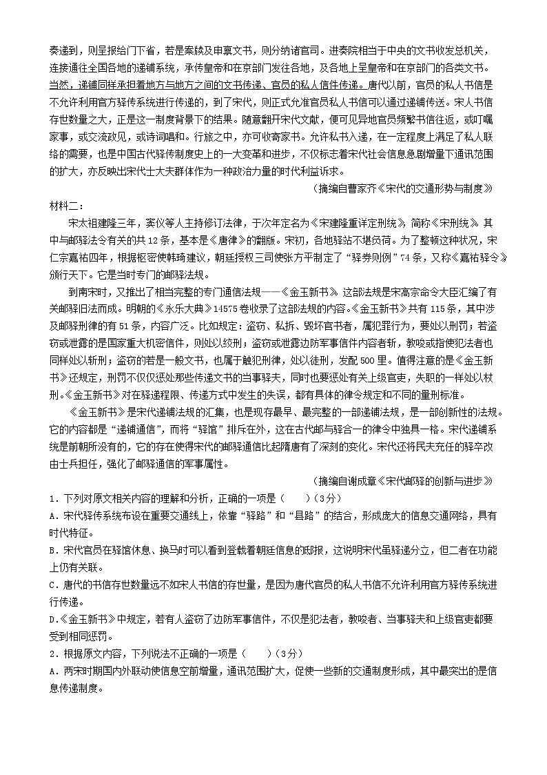 河南省商丘市2023_2024学年高二语文下学期7月期末考试含解析第2页