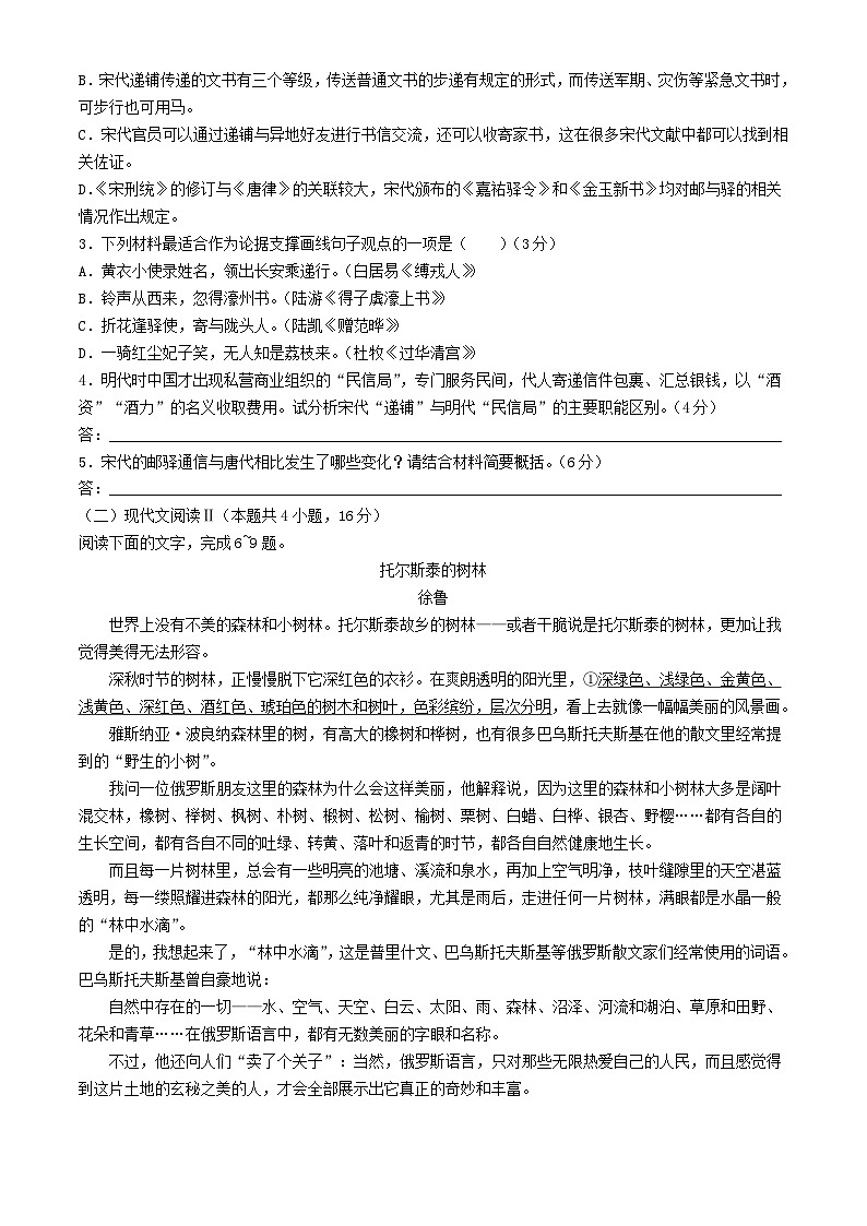 河南省商丘市2023_2024学年高二语文下学期7月期末考试含解析第3页