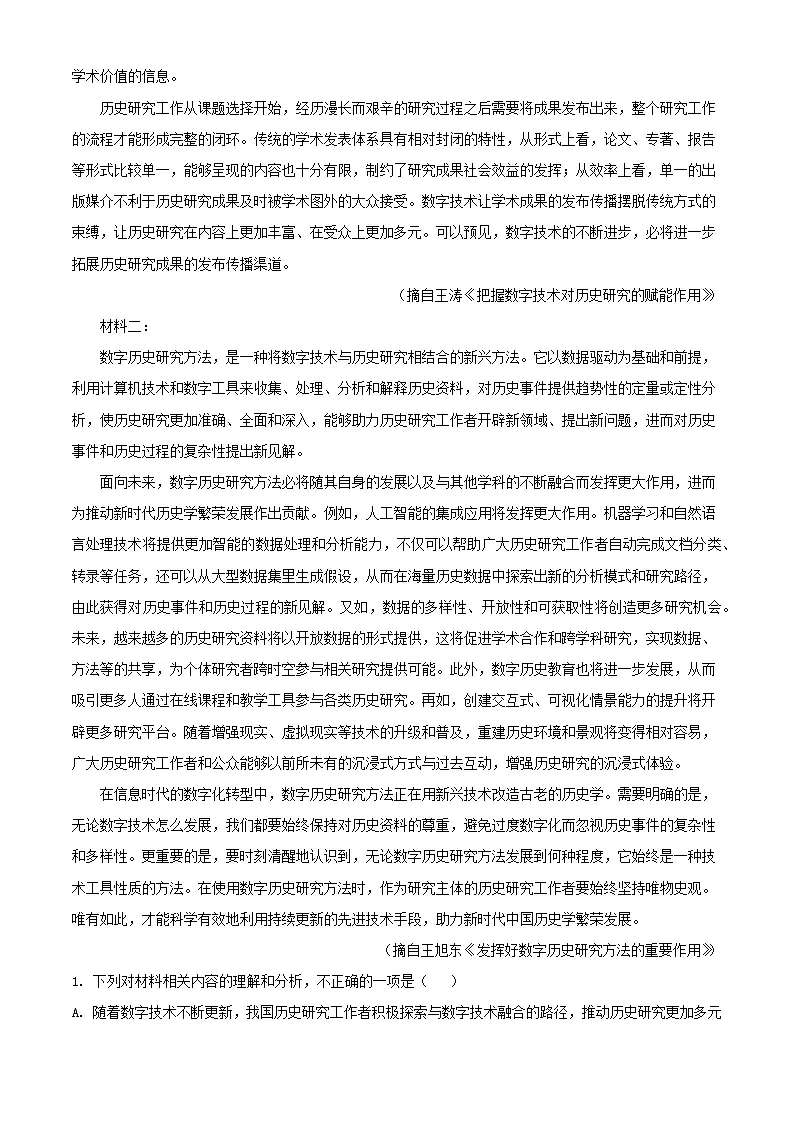 河南省许昌市2023_2024学年高二语文下学期7月期末考试含解析第2页