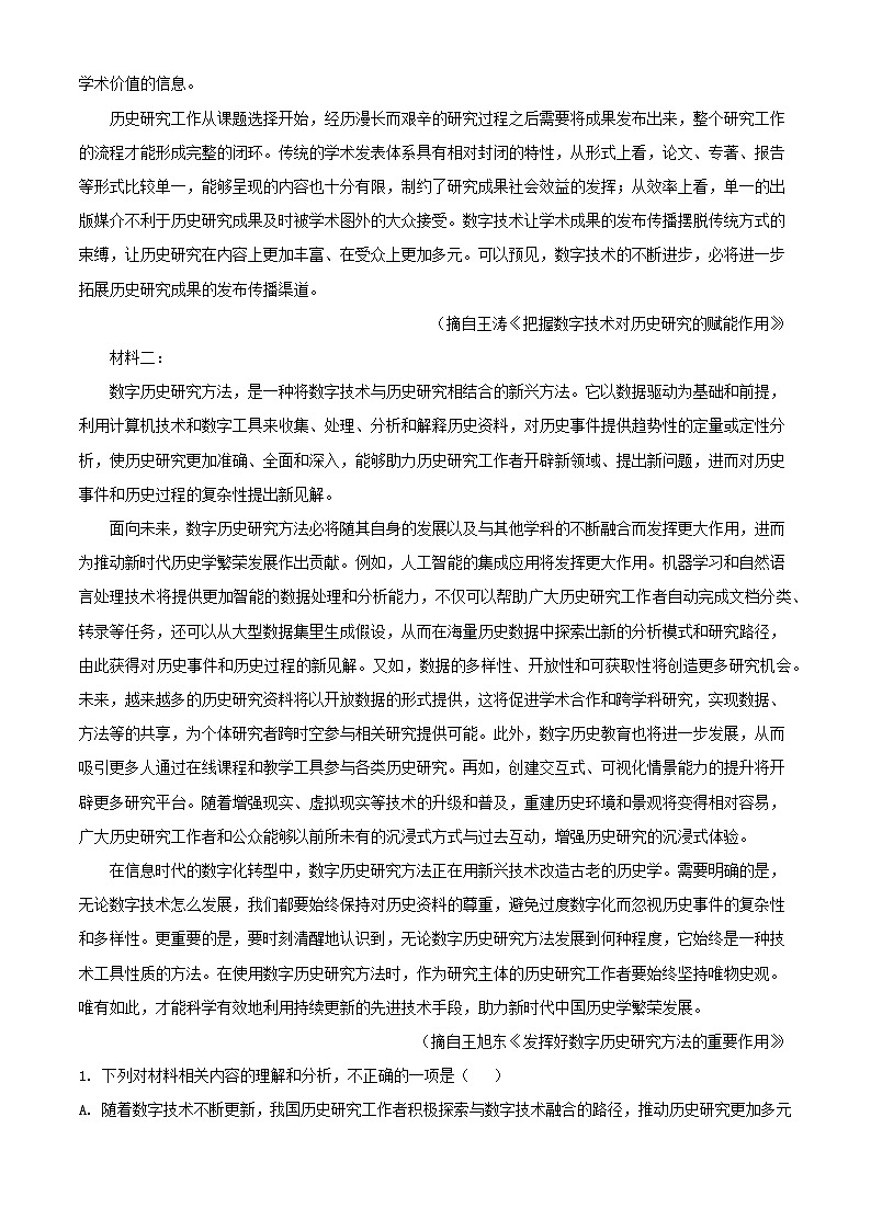 河南省许昌市2023_2024学年高二语文下学期7月期末考试含解析第2页