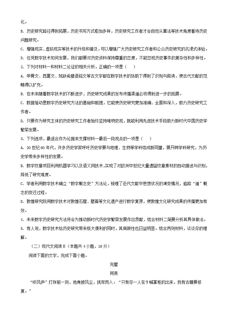河南省许昌市2023_2024学年高二语文下学期7月期末考试含解析第3页