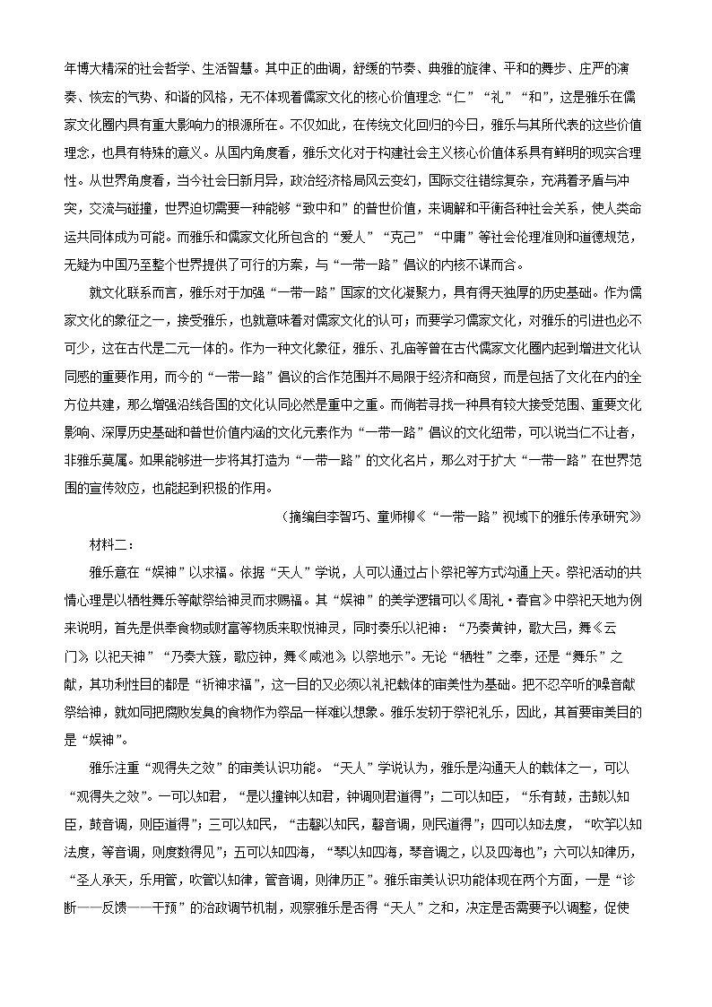 湖北省2023_2024学年高一语文下学期期末考试试题含解析第2页