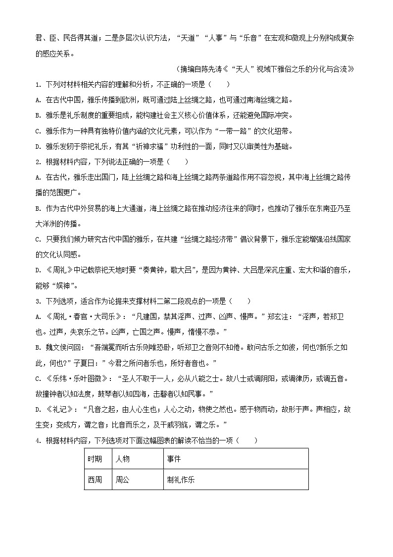 湖北省2023_2024学年高一语文下学期期末考试试题含解析第3页