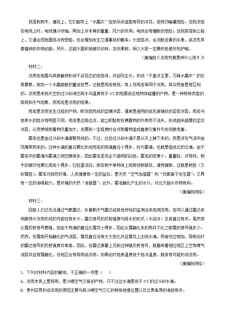湖北省十堰市2023_2024学年高一语文下学期6月期末调研考试试卷含解析第2页