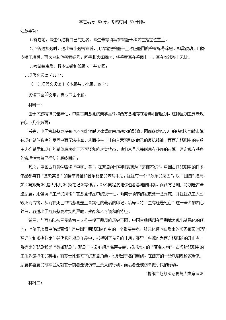 吉林省白山市2023_2024学年高一语文下学期7月期末考试含解析第1页