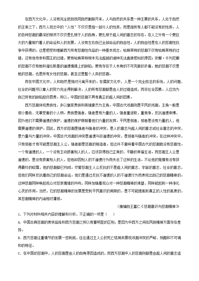 吉林省白山市2023_2024学年高一语文下学期7月期末考试含解析第2页