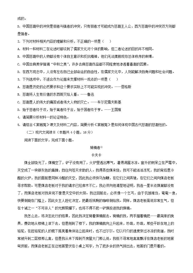 吉林省白山市2023_2024学年高一语文下学期7月期末考试含解析第3页