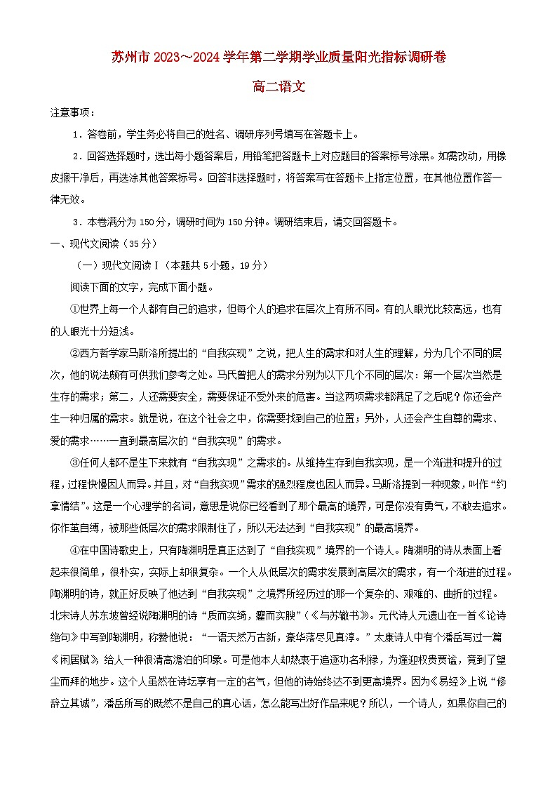 江苏省苏州市2023_2024学年高二语文下学期6月期末考试含解析第1页