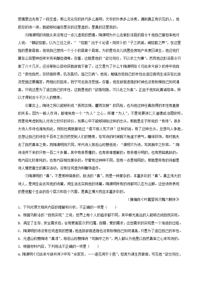 江苏省苏州市2023_2024学年高二语文下学期6月期末考试含解析第2页