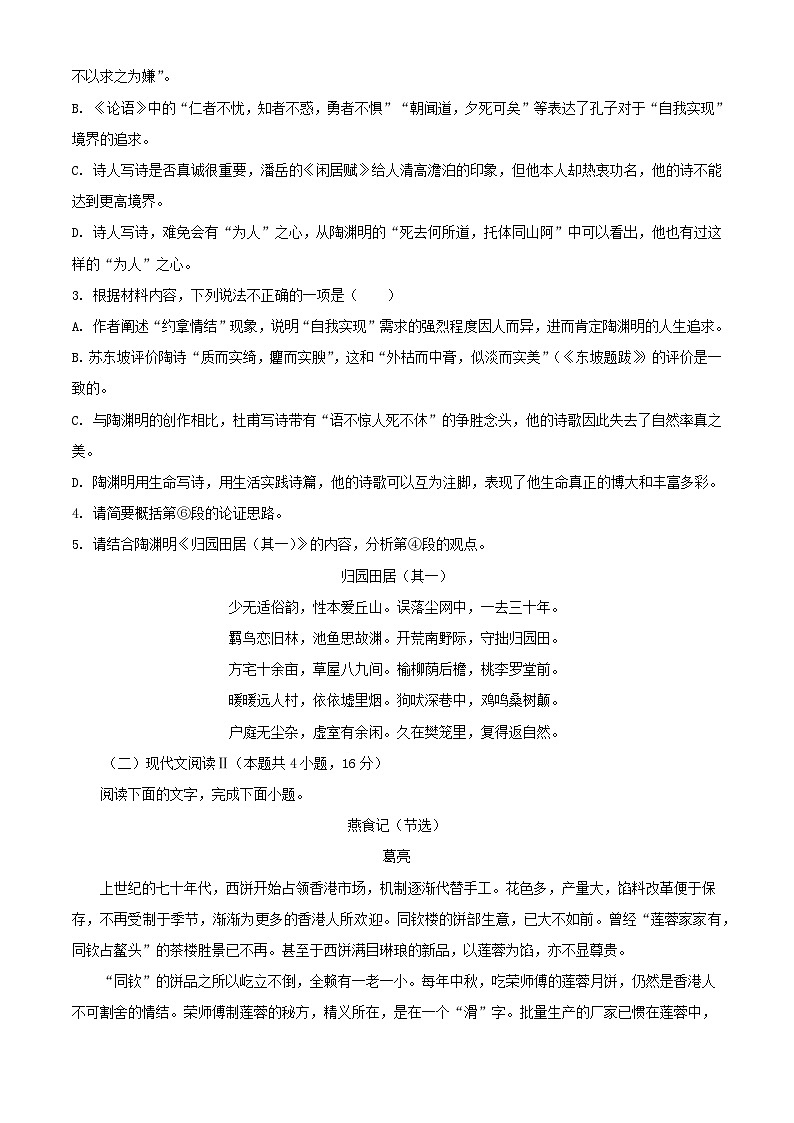 江苏省苏州市2023_2024学年高二语文下学期6月期末考试含解析第3页