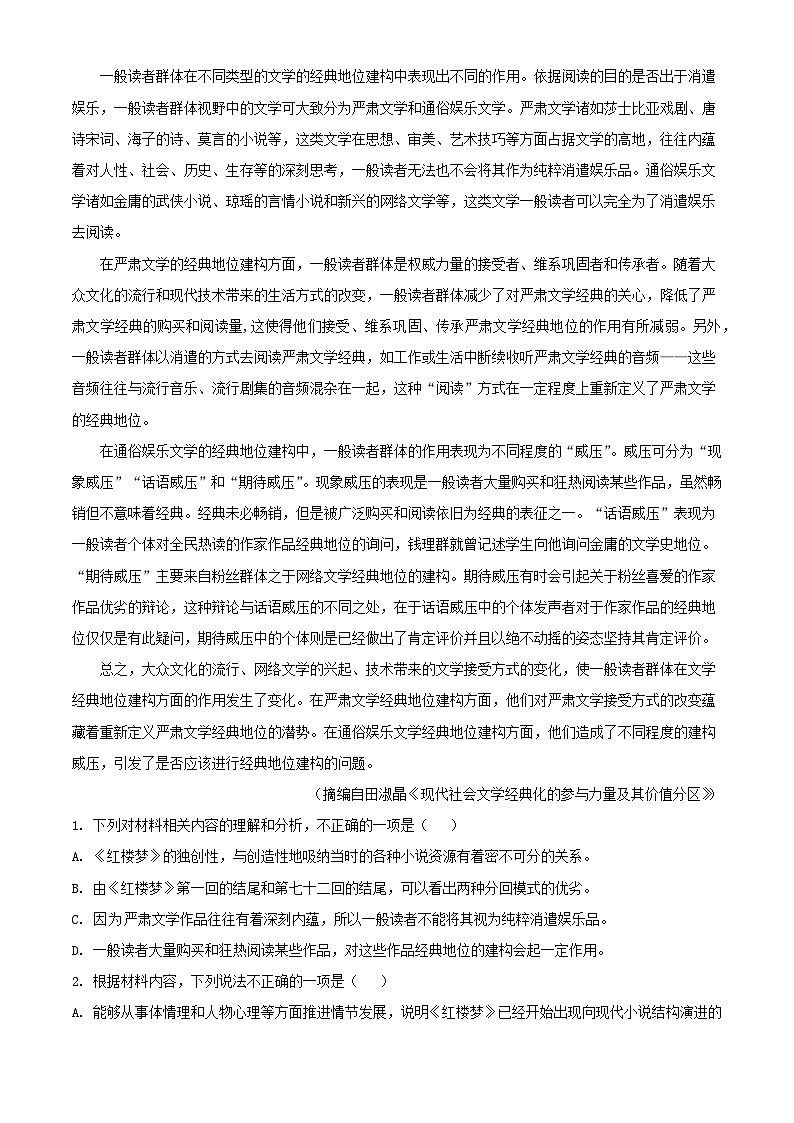 江苏省无锡市2023_2024学年高一语文下学期6月期末考试含解析第2页