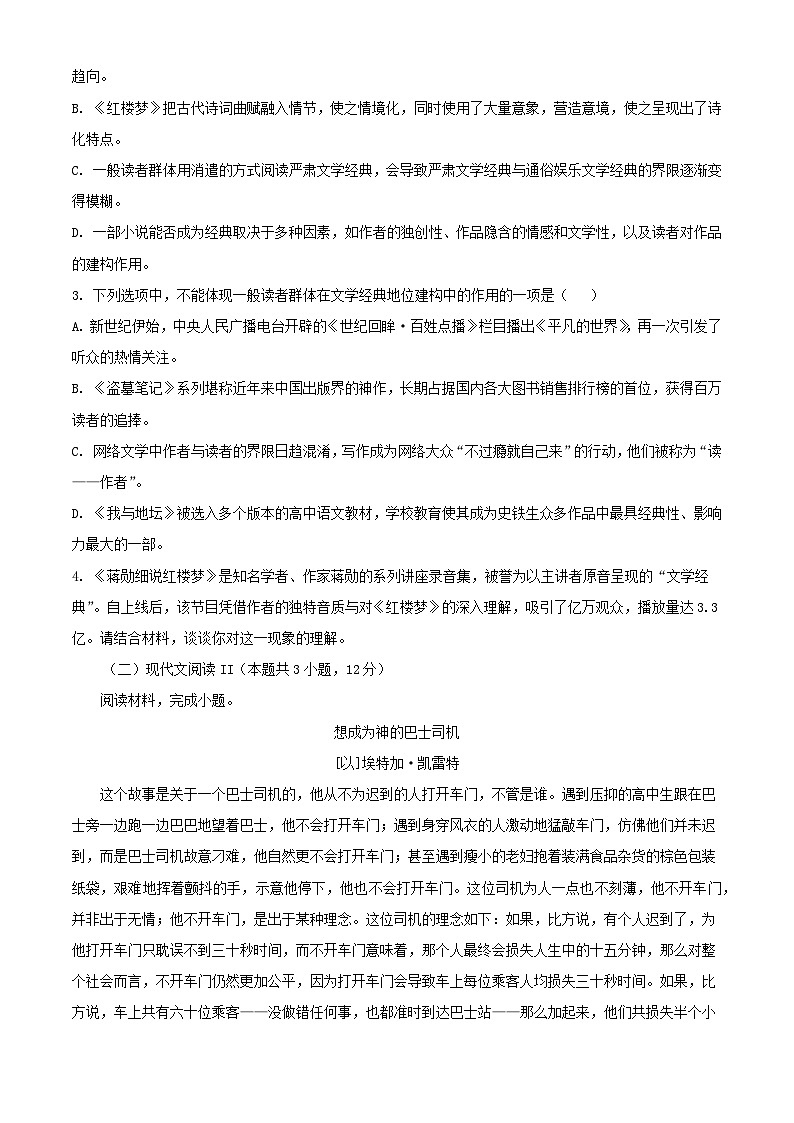江苏省无锡市2023_2024学年高一语文下学期6月期末考试含解析第3页