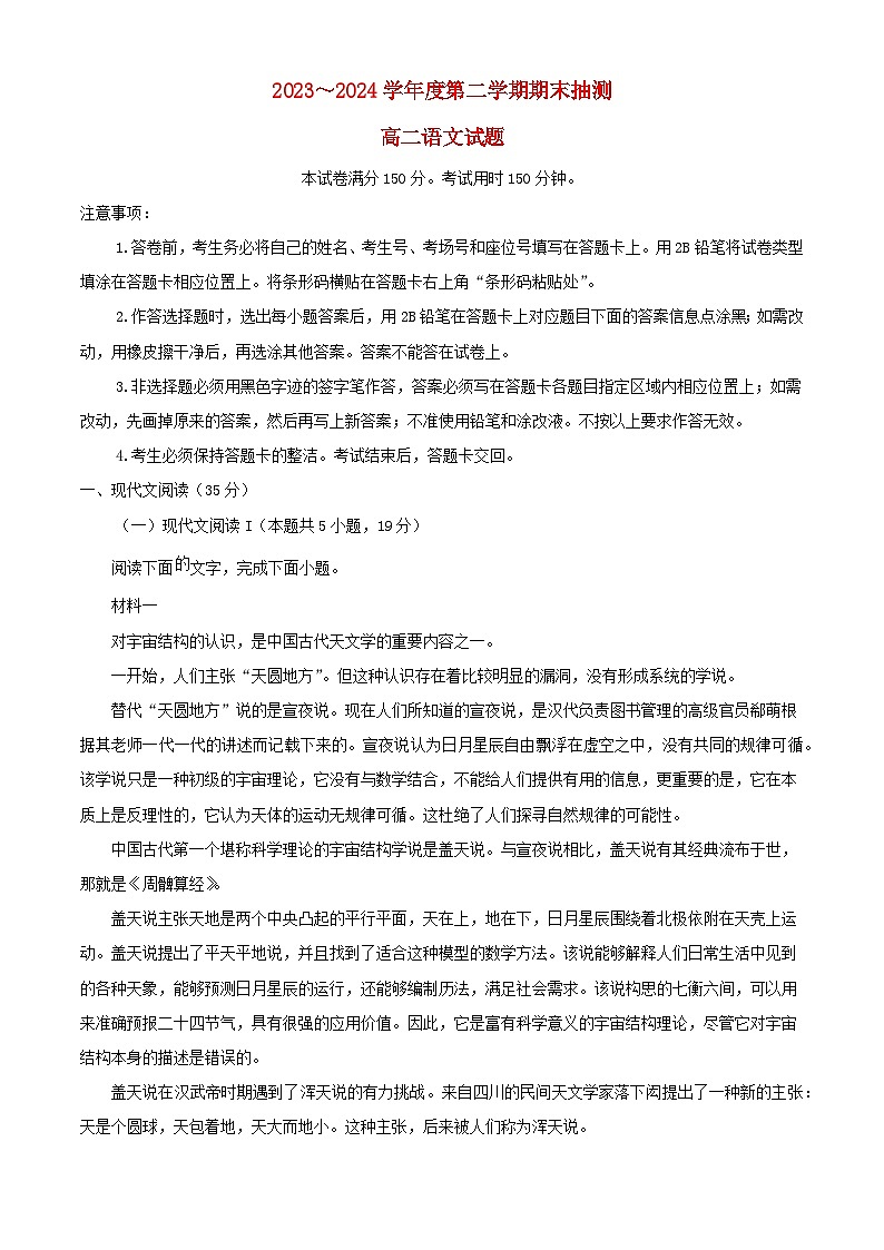 江苏省徐州市2023_2024学年高二语文下学期6月期末考试含解析第1页