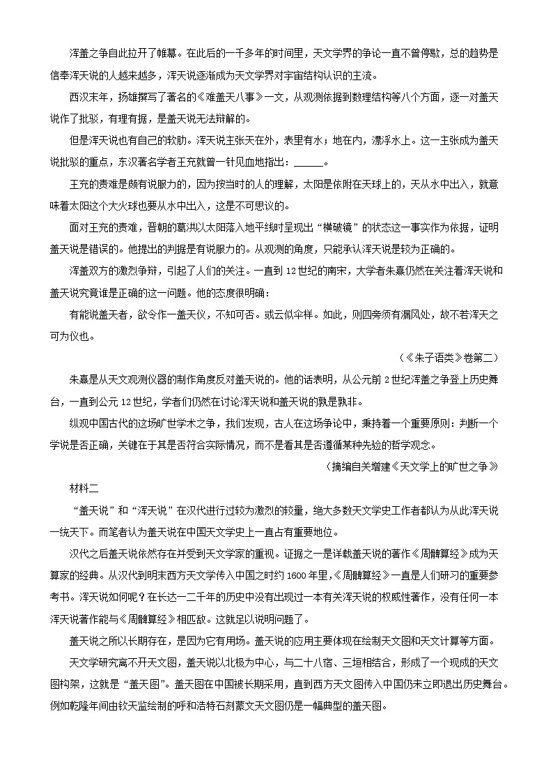 江苏省徐州市2023_2024学年高二语文下学期6月期末考试含解析第2页