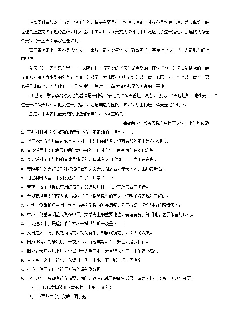 江苏省徐州市2023_2024学年高二语文下学期6月期末考试含解析第3页
