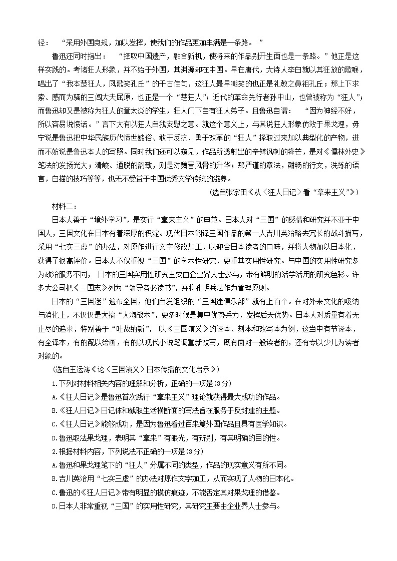 四川省成都市2025届高三语文上学期零诊模拟试题含解析第2页