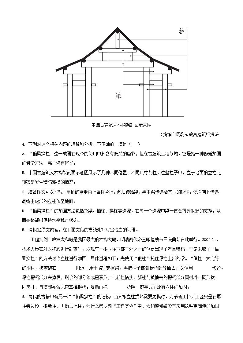 天津市和平区2023_2024学年高一语文下学期7月期末考试含解析第3页