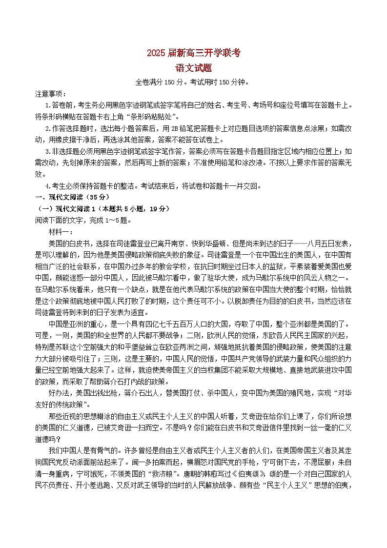 广东省部分学校2025届高三语文上学期开学联考试卷第1页